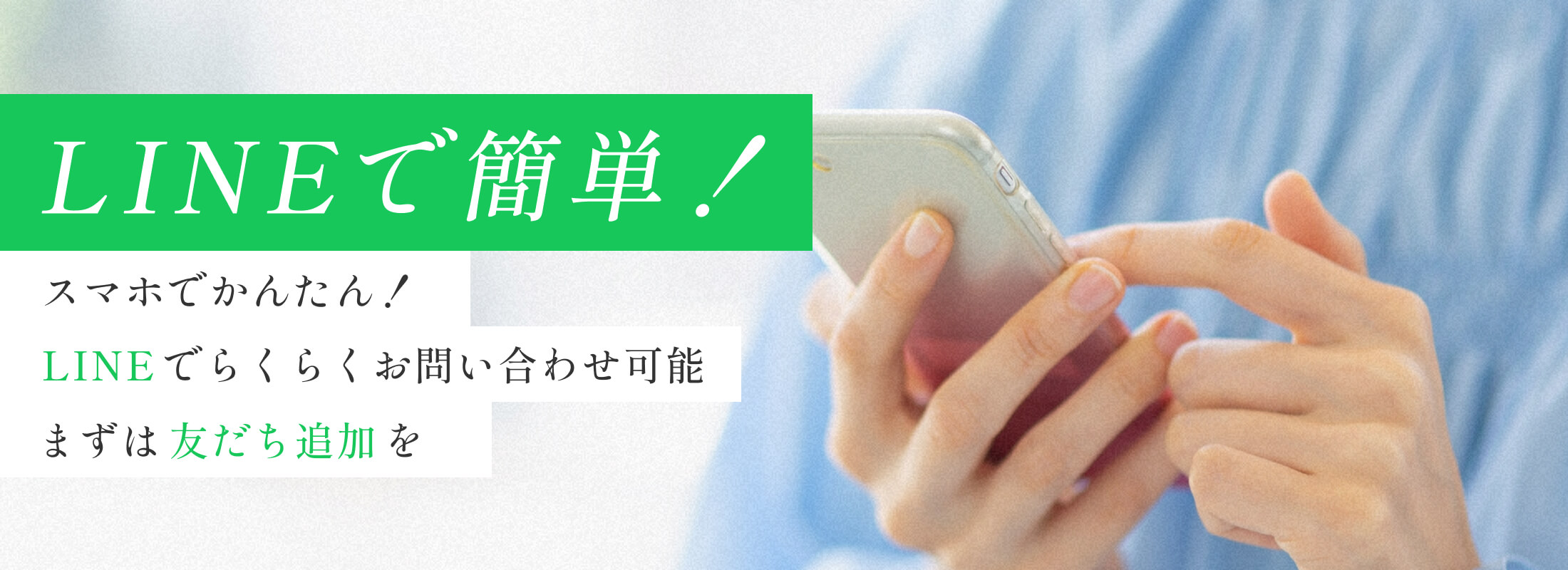 LINE